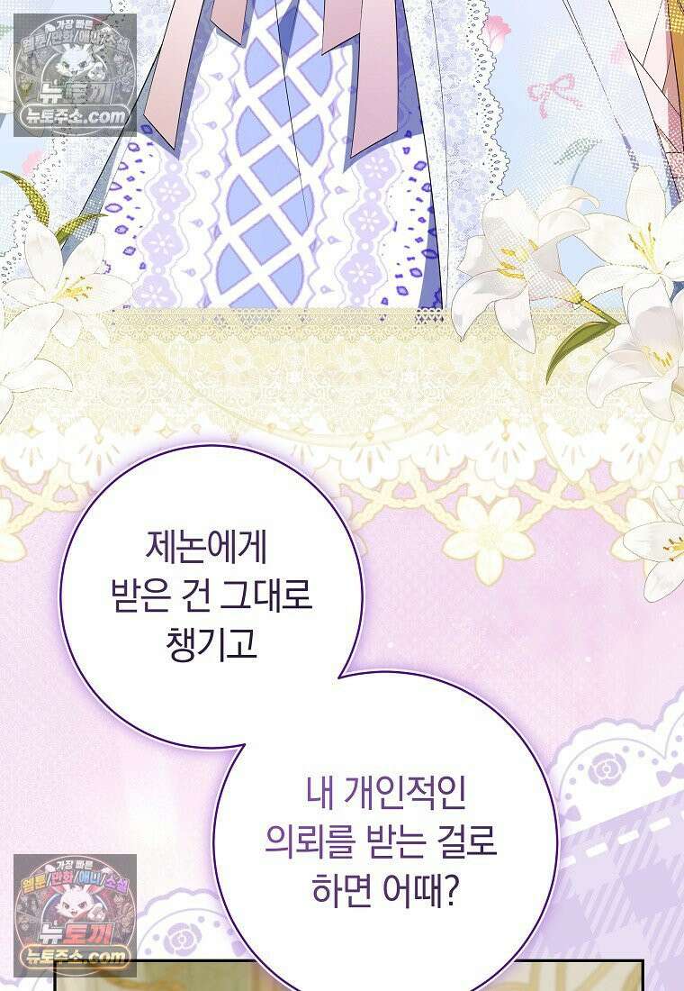 시한부 도련님을 살리는 방법 42화 21