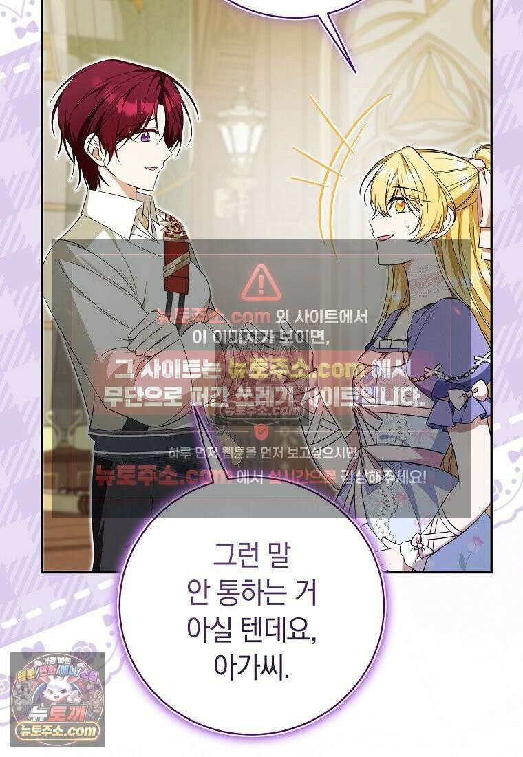 시한부 도련님을 살리는 방법 42화 22