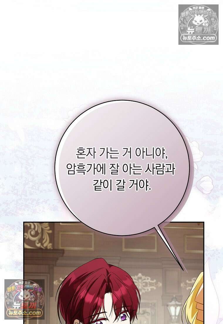 시한부 도련님을 살리는 방법 42화 23
