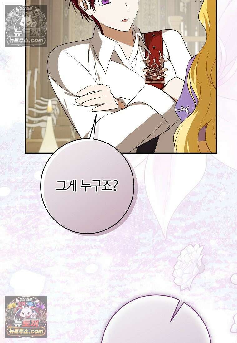 시한부 도련님을 살리는 방법 42화 24