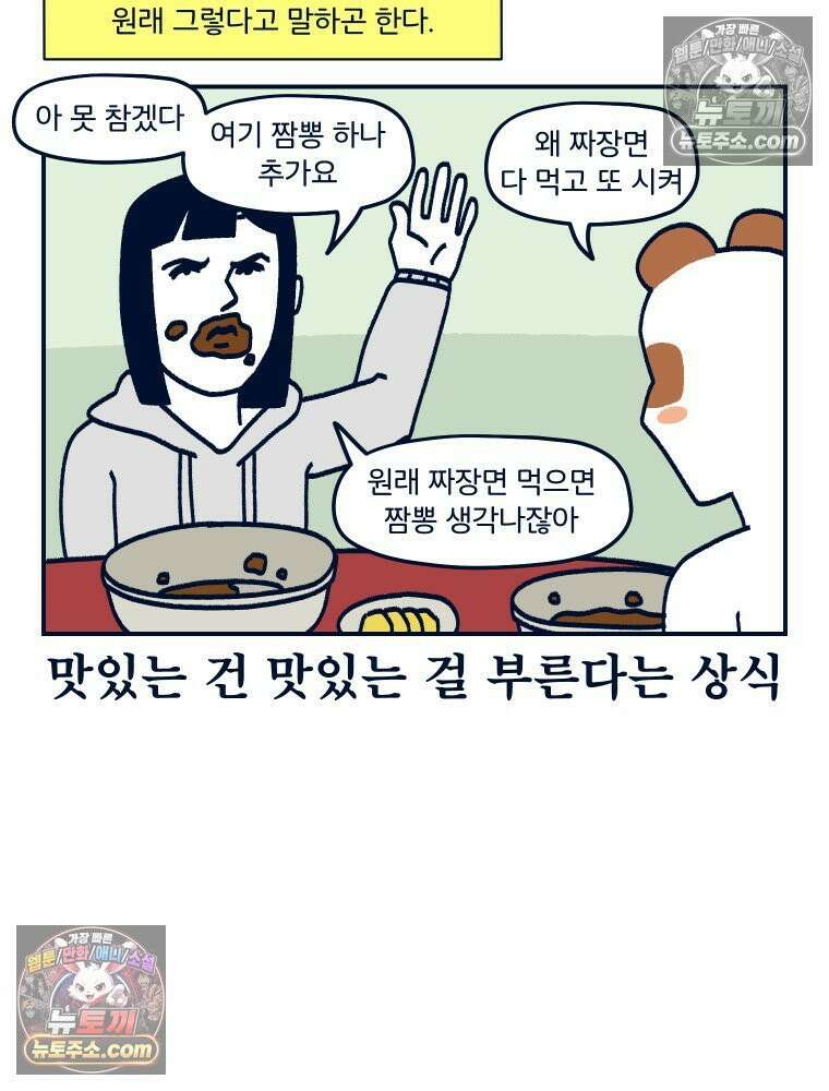 슬프게도 이게 내 인생 시즌4 74화 결혼은 두 세계관의 충돌 3