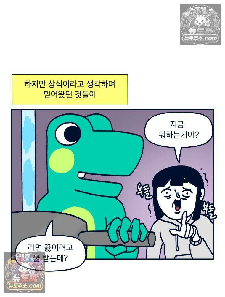 슬프게도 이게 내 인생 시즌4 74화 결혼은 두 세계관의 충돌 4