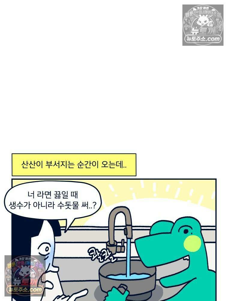 슬프게도 이게 내 인생 시즌4 74화 결혼은 두 세계관의 충돌 5