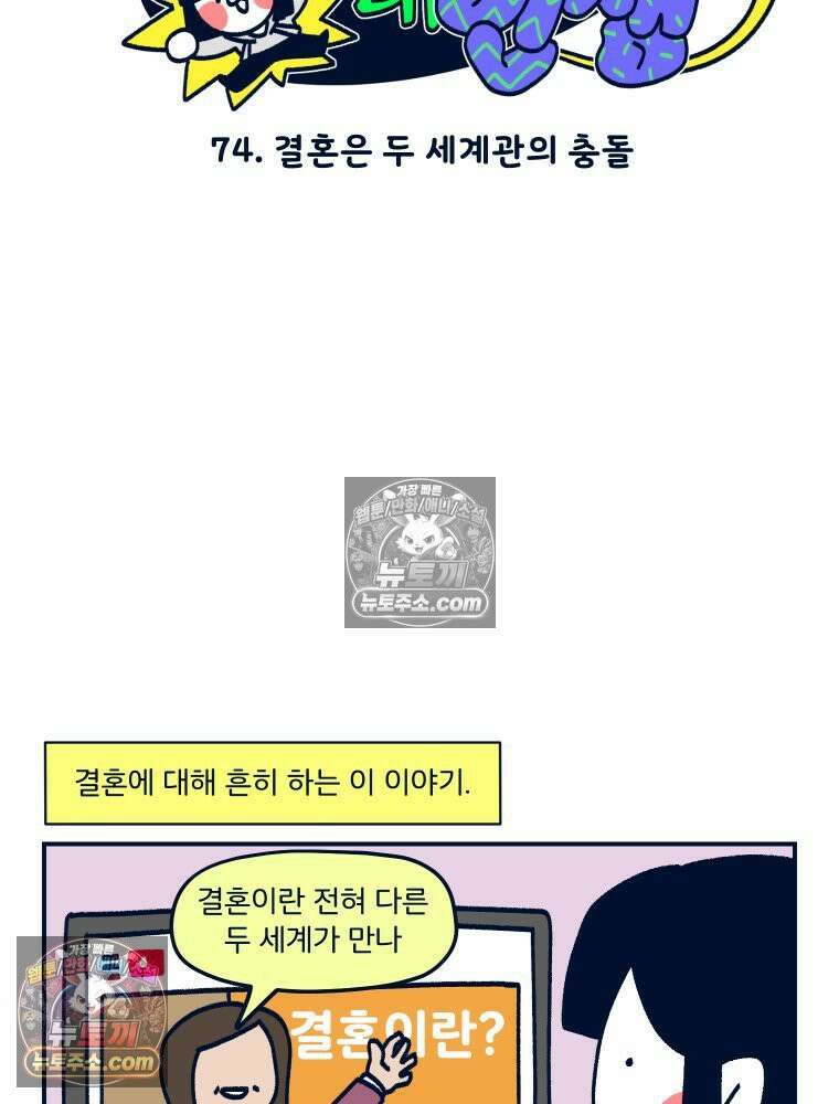 슬프게도 이게 내 인생 시즌4 74화 결혼은 두 세계관의 충돌 7