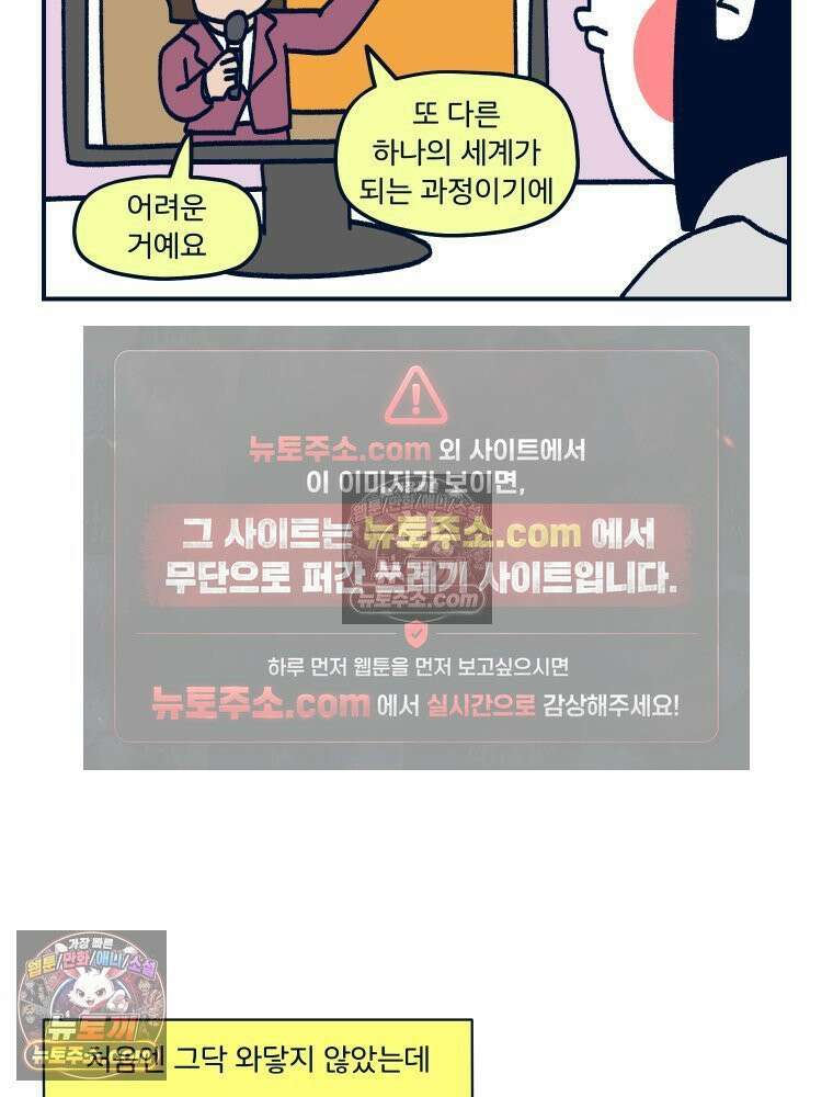 슬프게도 이게 내 인생 시즌4 74화 결혼은 두 세계관의 충돌 8
