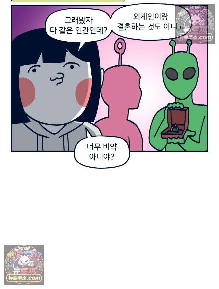 슬프게도 이게 내 인생 시즌4 74화 결혼은 두 세계관의 충돌 9