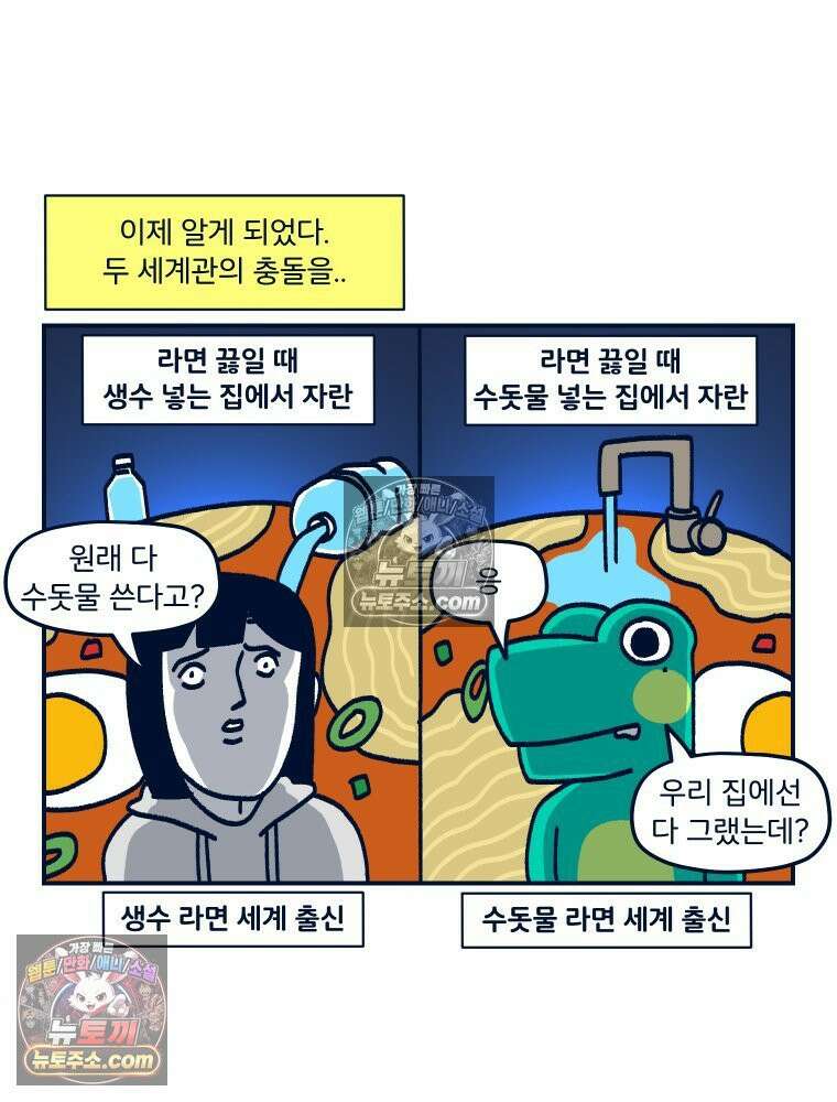 슬프게도 이게 내 인생 시즌4 74화 결혼은 두 세계관의 충돌 10