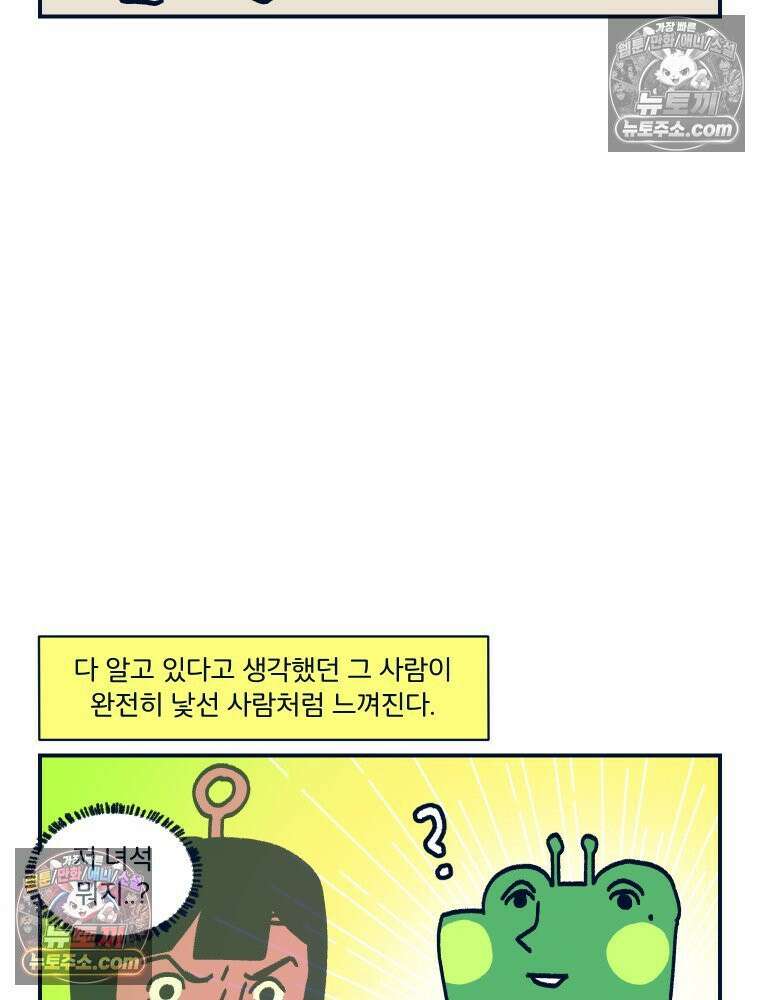 슬프게도 이게 내 인생 시즌4 74화 결혼은 두 세계관의 충돌 12