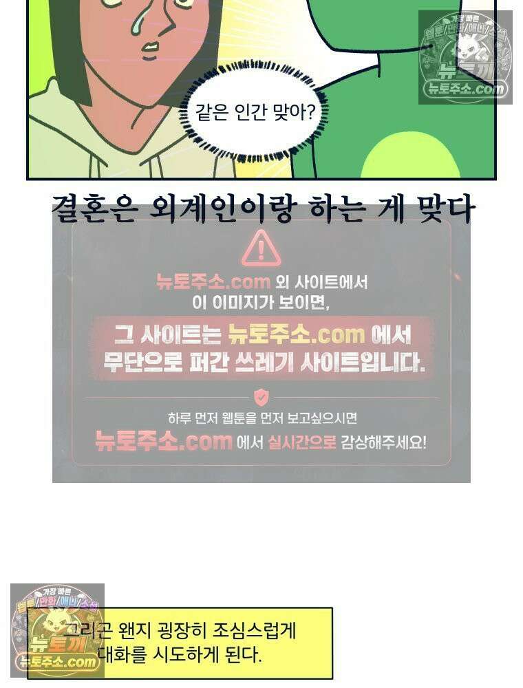 슬프게도 이게 내 인생 시즌4 74화 결혼은 두 세계관의 충돌 13