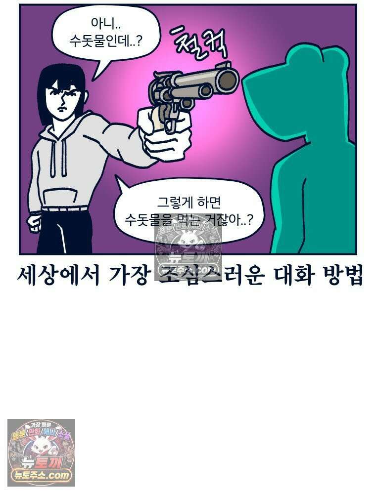 슬프게도 이게 내 인생 시즌4 74화 결혼은 두 세계관의 충돌 14