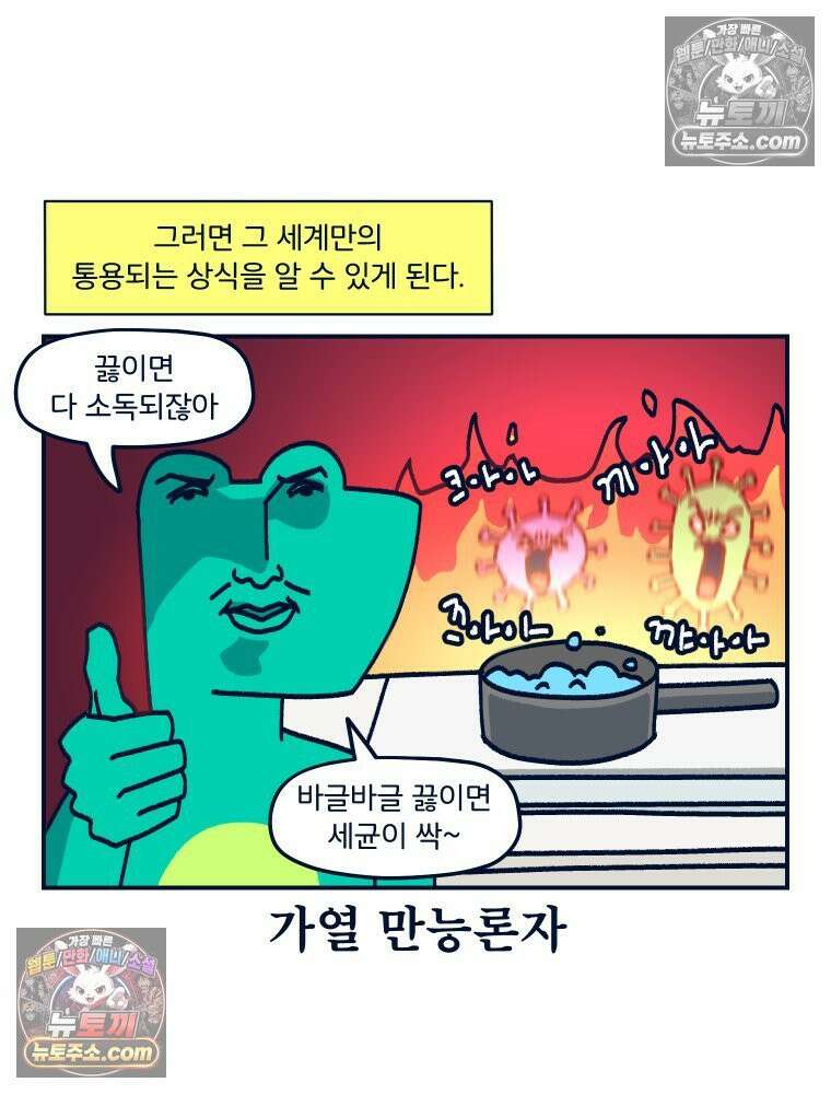 슬프게도 이게 내 인생 시즌4 74화 결혼은 두 세계관의 충돌 15