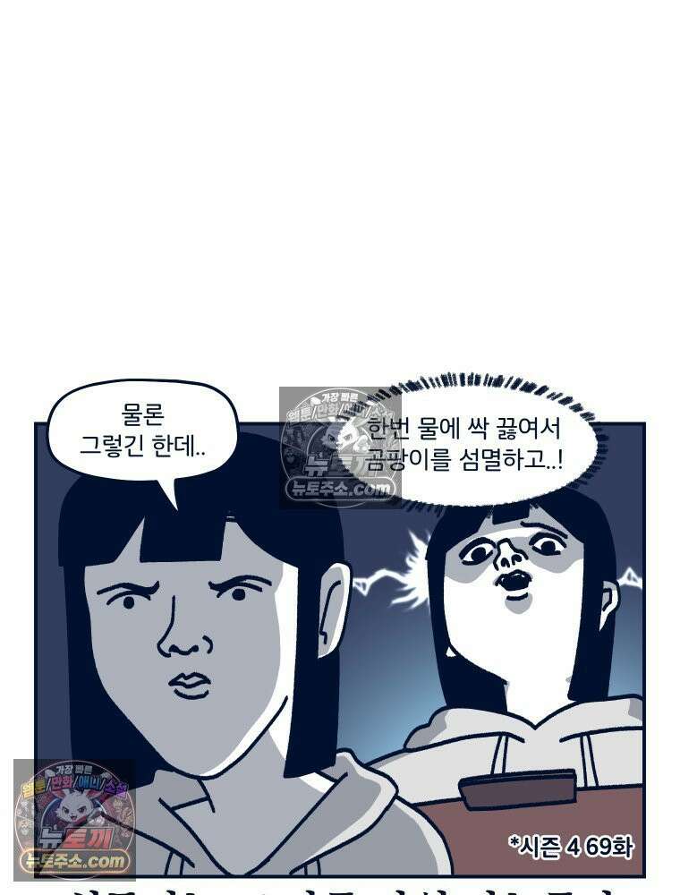 슬프게도 이게 내 인생 시즌4 74화 결혼은 두 세계관의 충돌 16