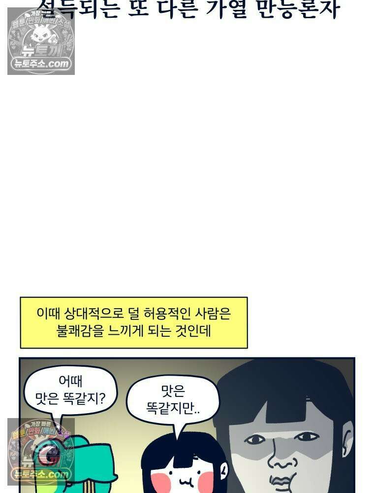 슬프게도 이게 내 인생 시즌4 74화 결혼은 두 세계관의 충돌 17