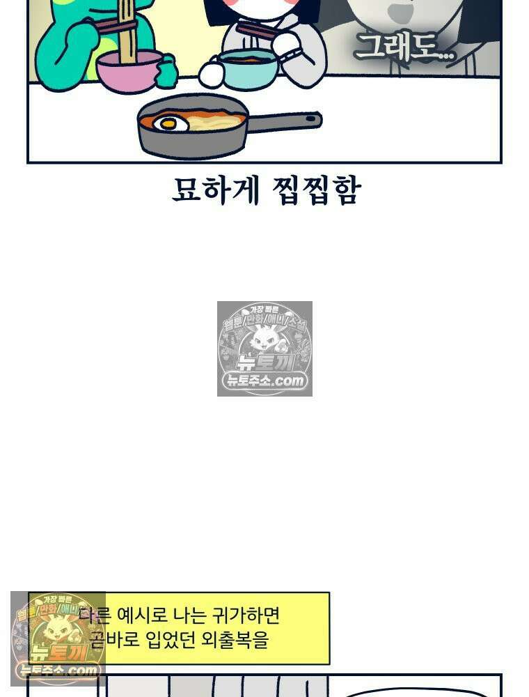 슬프게도 이게 내 인생 시즌4 74화 결혼은 두 세계관의 충돌 18