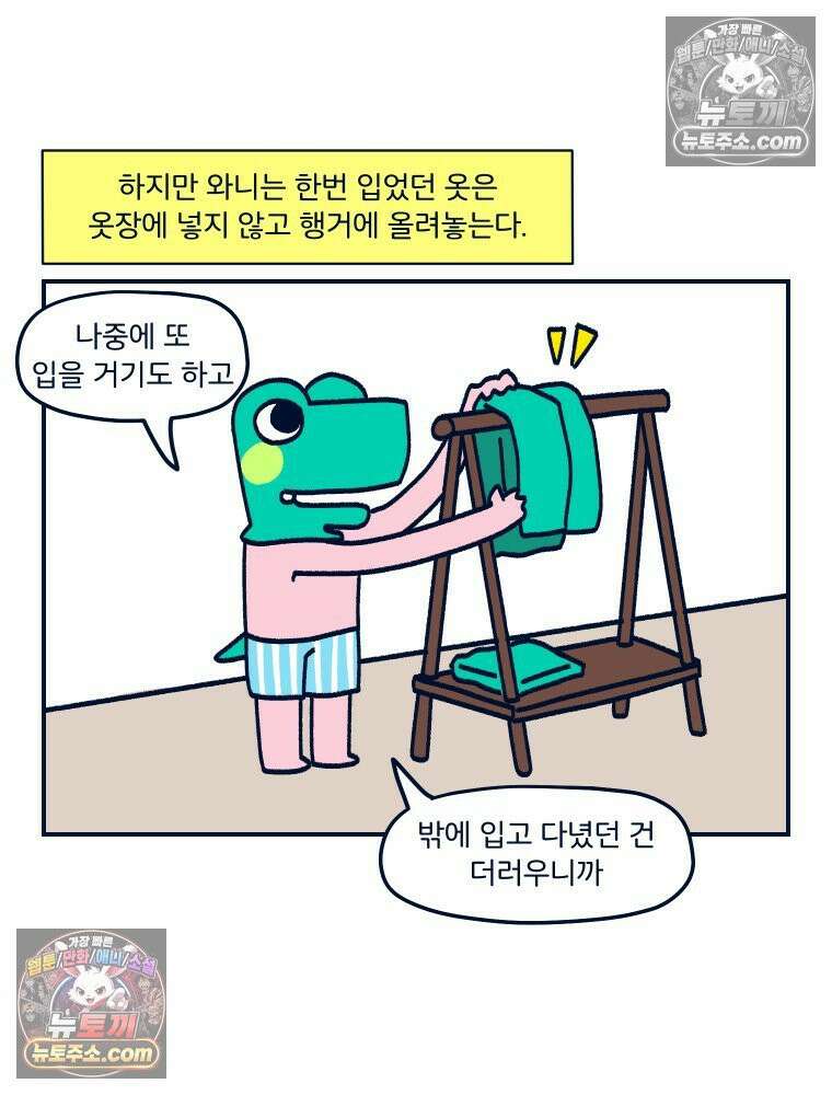 슬프게도 이게 내 인생 시즌4 74화 결혼은 두 세계관의 충돌 20