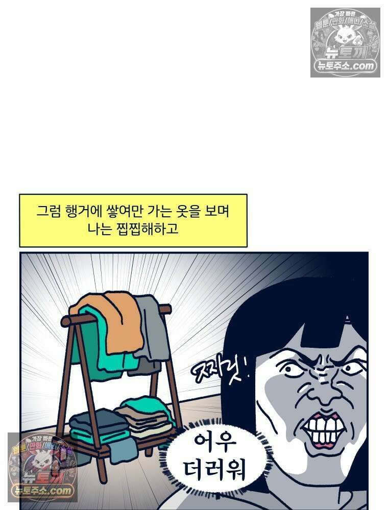 슬프게도 이게 내 인생 시즌4 74화 결혼은 두 세계관의 충돌 21