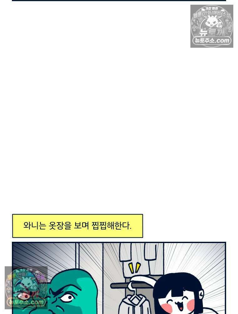 슬프게도 이게 내 인생 시즌4 74화 결혼은 두 세계관의 충돌 22