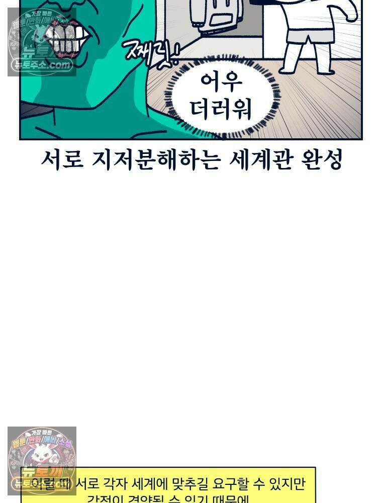 슬프게도 이게 내 인생 시즌4 74화 결혼은 두 세계관의 충돌 23
