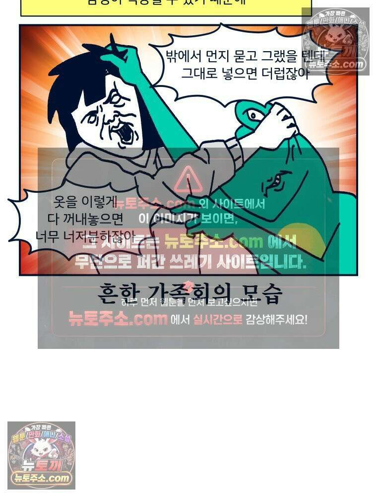 슬프게도 이게 내 인생 시즌4 74화 결혼은 두 세계관의 충돌 24