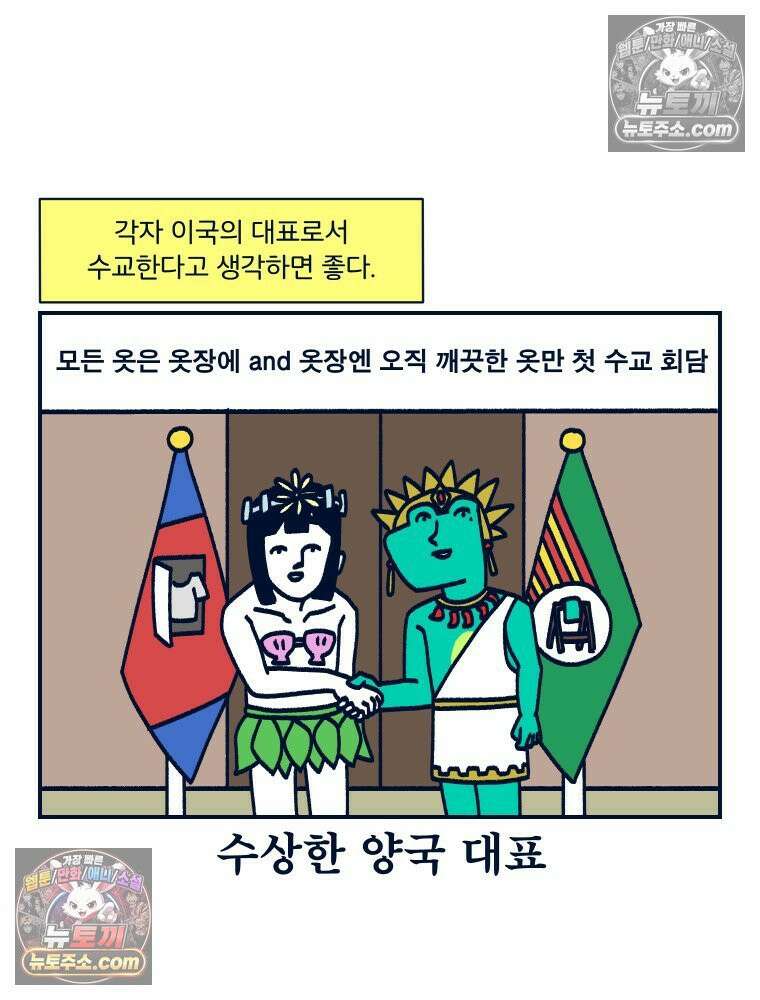 슬프게도 이게 내 인생 시즌4 74화 결혼은 두 세계관의 충돌 25