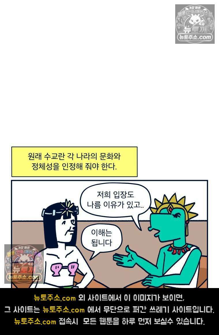 슬프게도 이게 내 인생 시즌4 74화 결혼은 두 세계관의 충돌 26