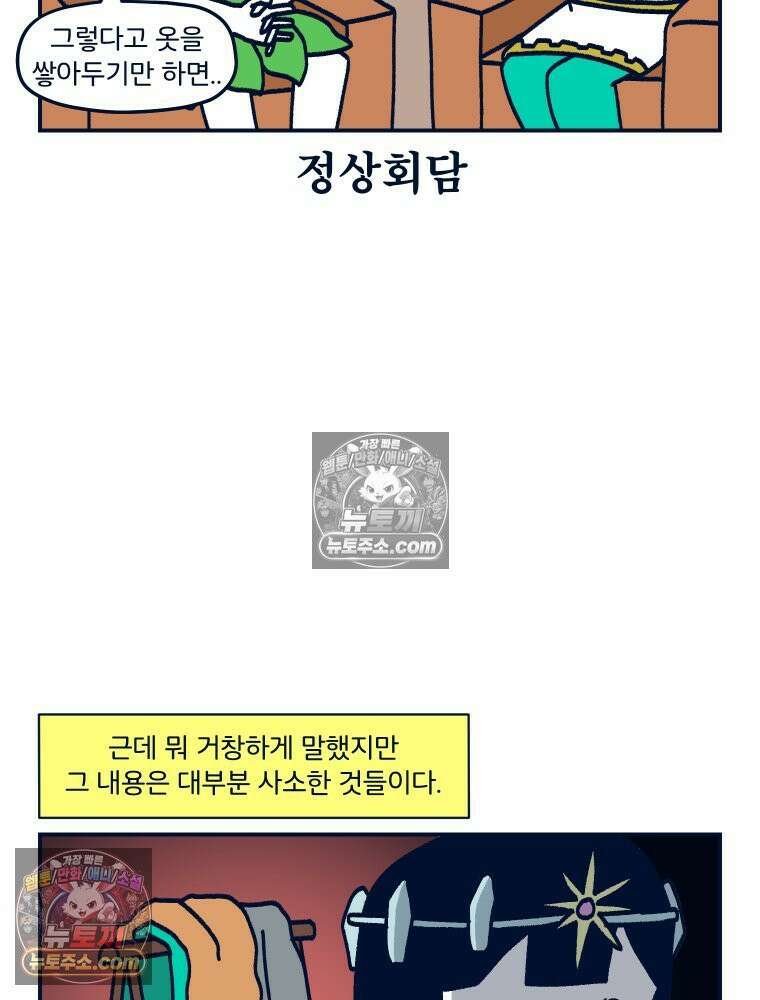 슬프게도 이게 내 인생 시즌4 74화 결혼은 두 세계관의 충돌 27