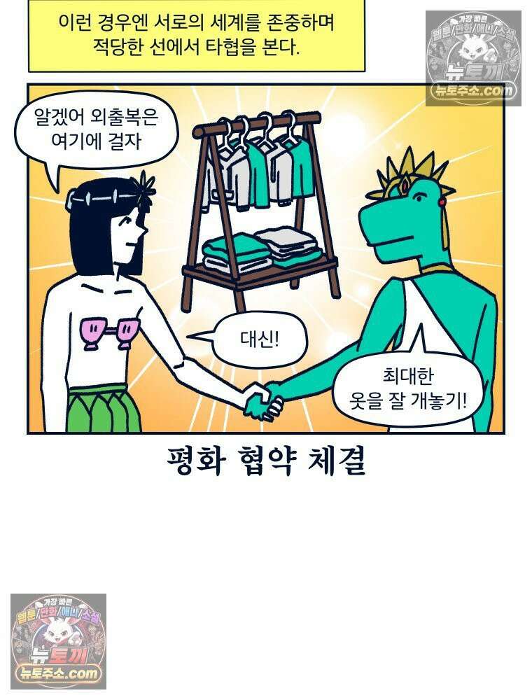 슬프게도 이게 내 인생 시즌4 74화 결혼은 두 세계관의 충돌 29
