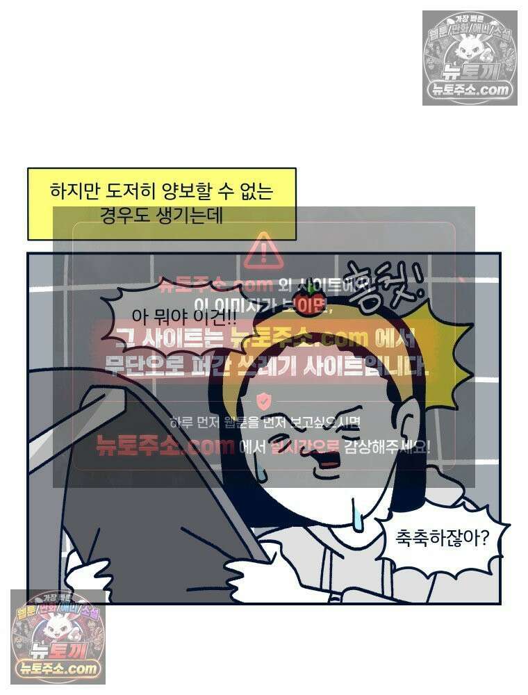 슬프게도 이게 내 인생 시즌4 74화 결혼은 두 세계관의 충돌 30