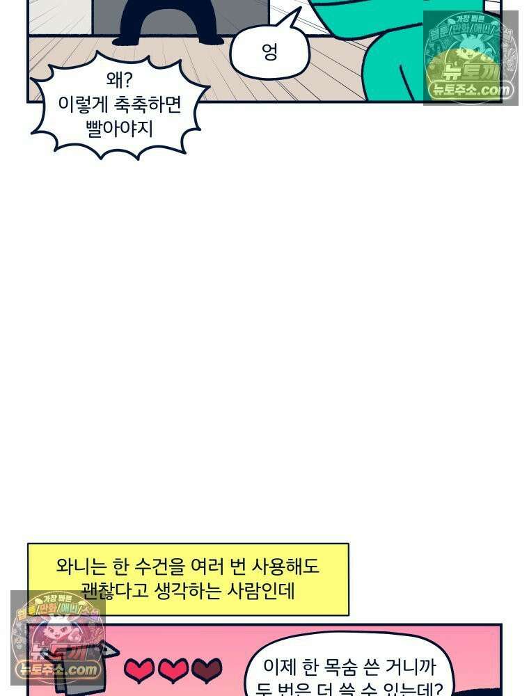 슬프게도 이게 내 인생 시즌4 74화 결혼은 두 세계관의 충돌 32