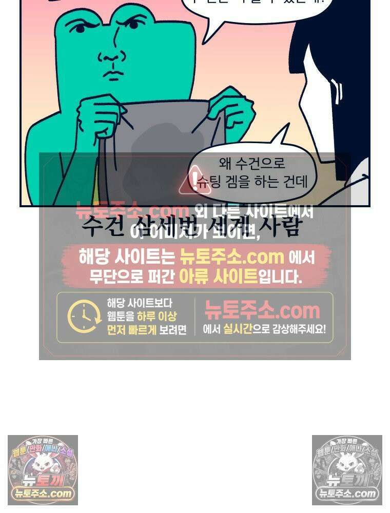 슬프게도 이게 내 인생 시즌4 74화 결혼은 두 세계관의 충돌 33