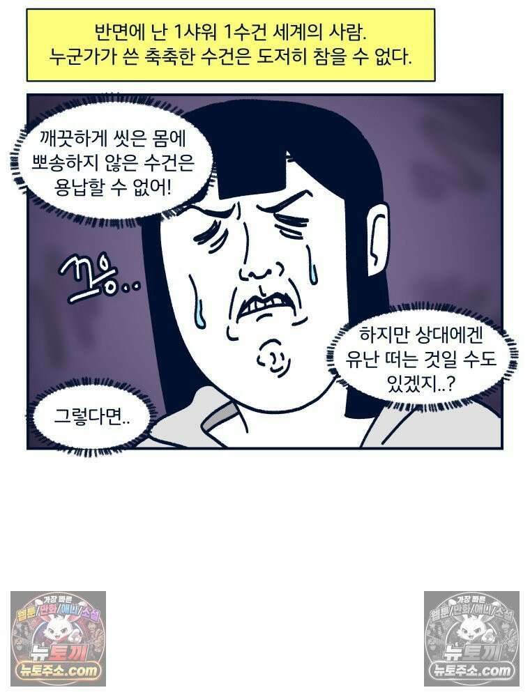 슬프게도 이게 내 인생 시즌4 74화 결혼은 두 세계관의 충돌 34