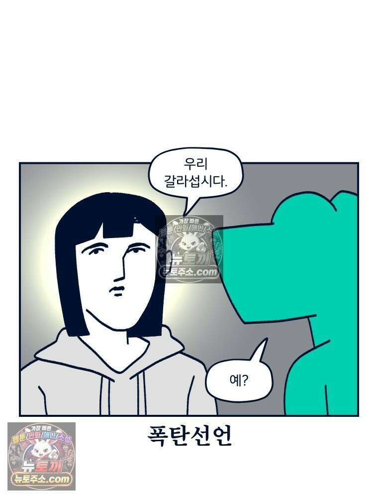 슬프게도 이게 내 인생 시즌4 74화 결혼은 두 세계관의 충돌 35