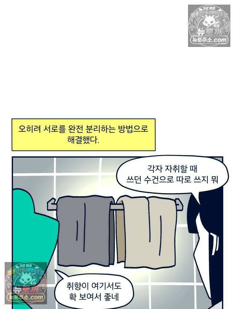 슬프게도 이게 내 인생 시즌4 74화 결혼은 두 세계관의 충돌 36