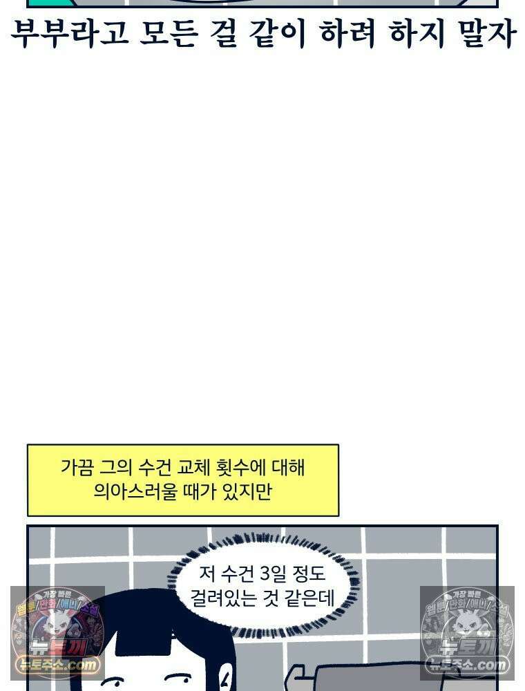 슬프게도 이게 내 인생 시즌4 74화 결혼은 두 세계관의 충돌 37