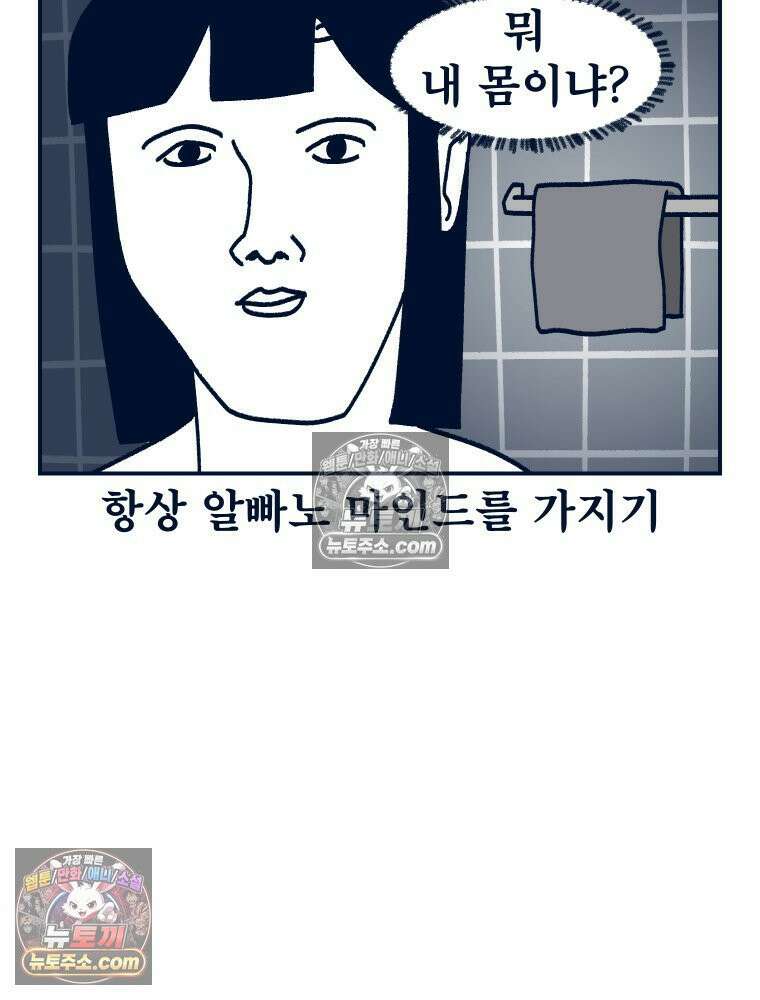 슬프게도 이게 내 인생 시즌4 74화 결혼은 두 세계관의 충돌 39