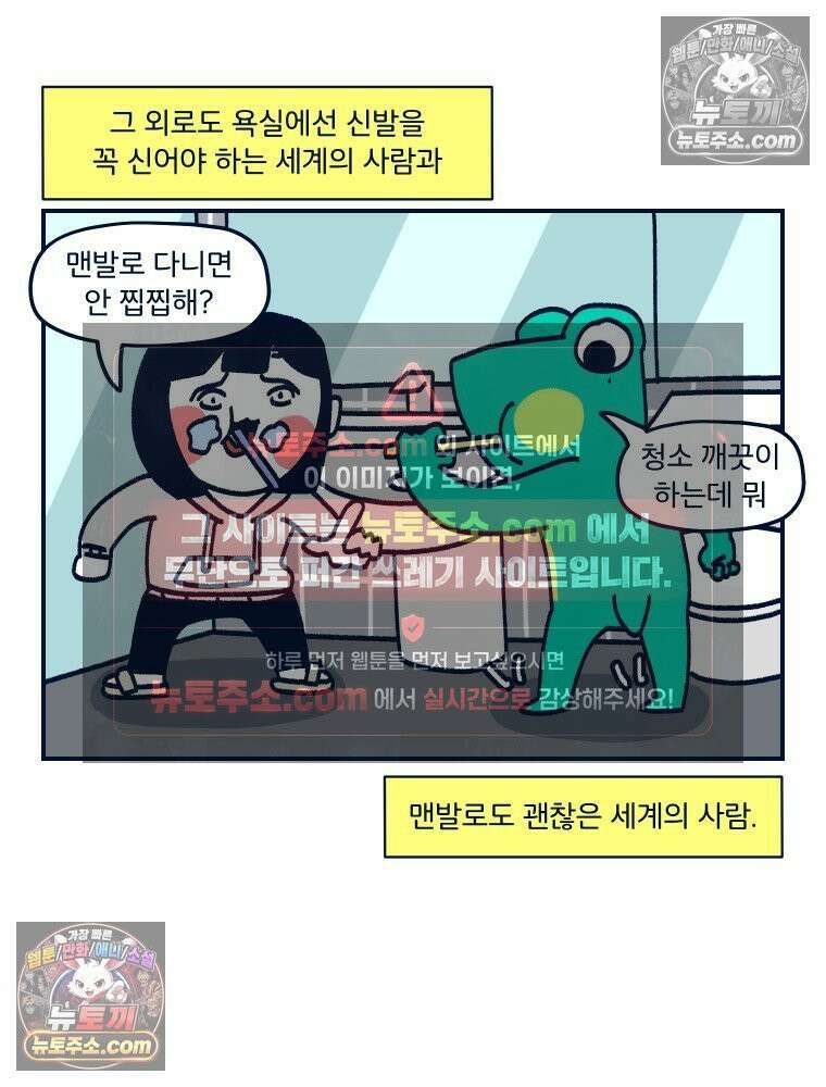 슬프게도 이게 내 인생 시즌4 74화 결혼은 두 세계관의 충돌 40