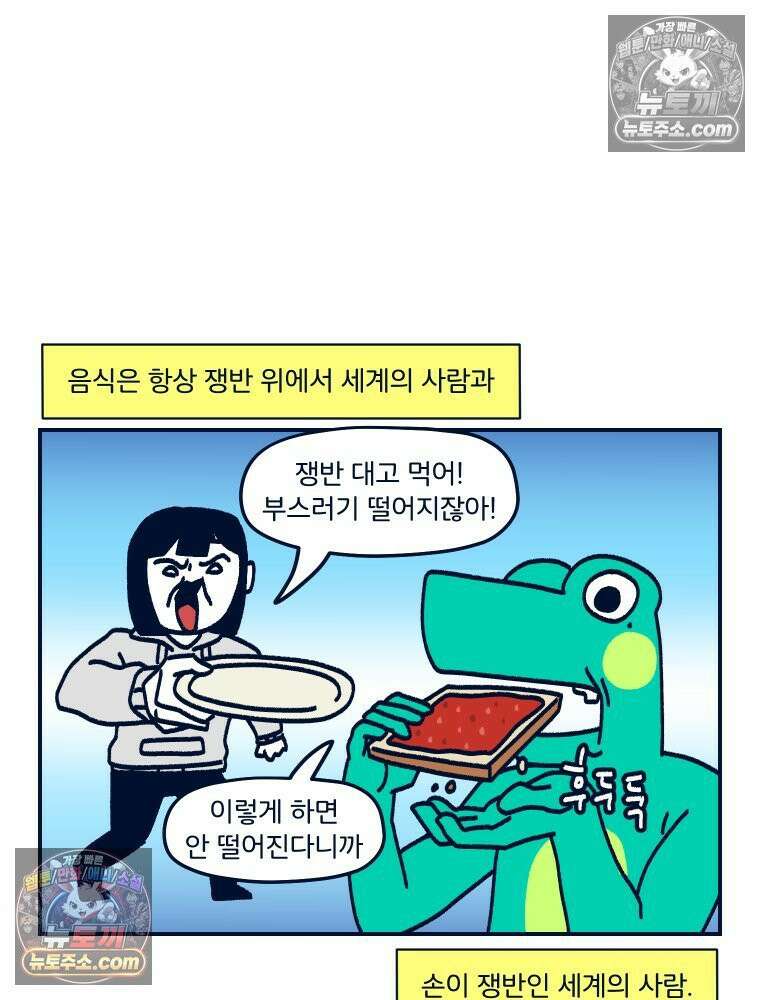 슬프게도 이게 내 인생 시즌4 74화 결혼은 두 세계관의 충돌 41