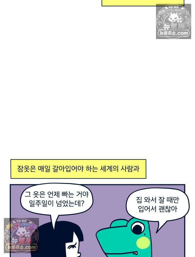 슬프게도 이게 내 인생 시즌4 74화 결혼은 두 세계관의 충돌 42
