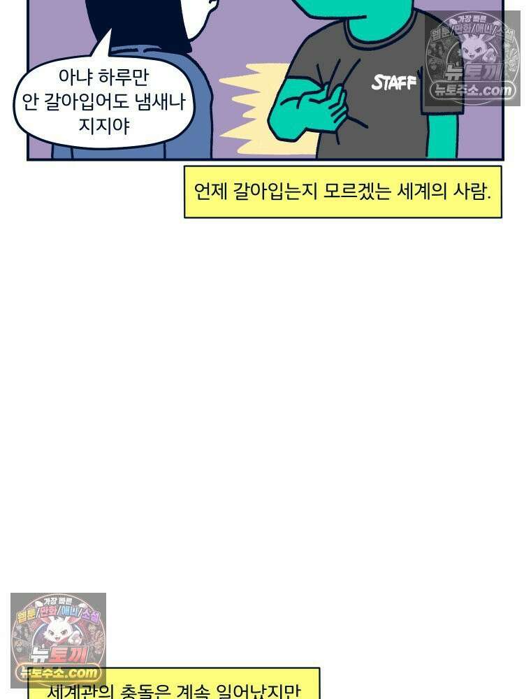 슬프게도 이게 내 인생 시즌4 74화 결혼은 두 세계관의 충돌 43
