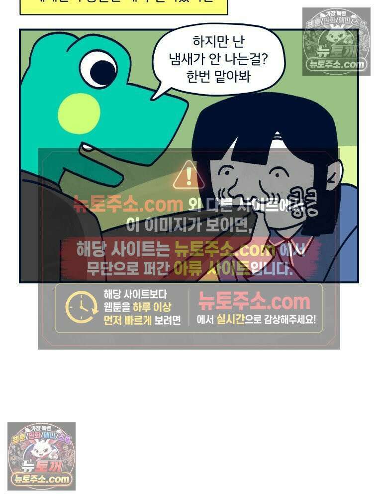슬프게도 이게 내 인생 시즌4 74화 결혼은 두 세계관의 충돌 44