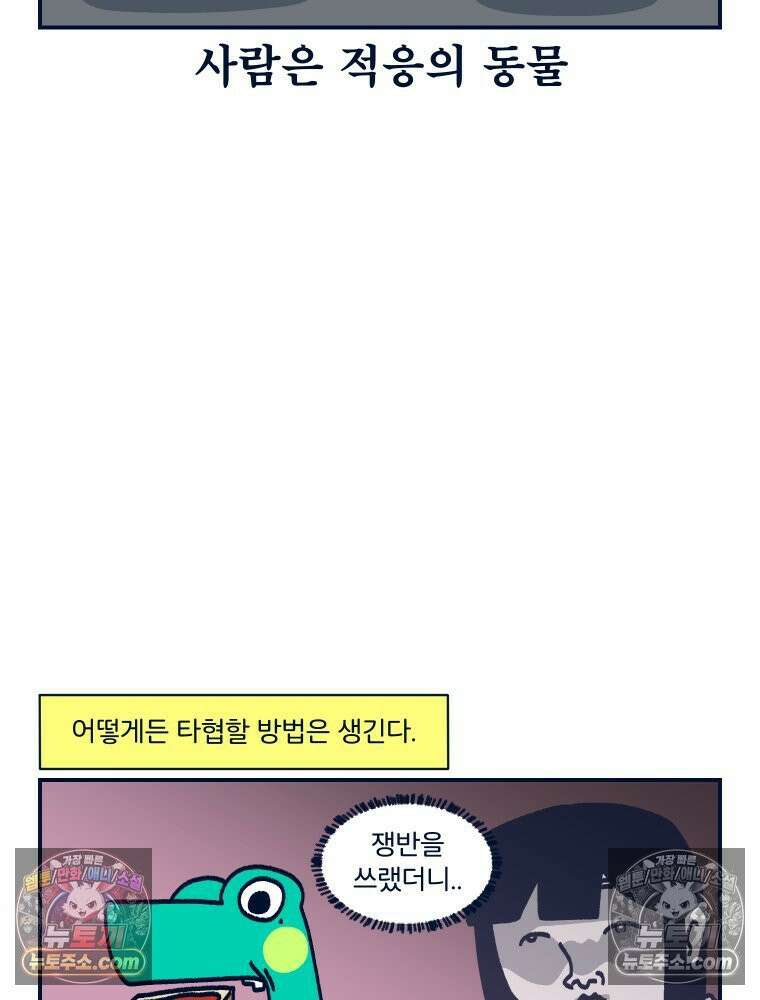 슬프게도 이게 내 인생 시즌4 74화 결혼은 두 세계관의 충돌 47