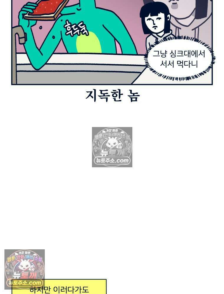 슬프게도 이게 내 인생 시즌4 74화 결혼은 두 세계관의 충돌 48