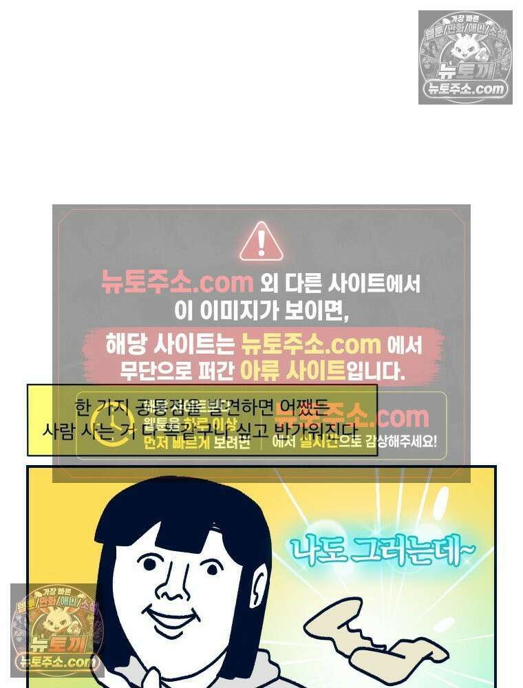 슬프게도 이게 내 인생 시즌4 74화 결혼은 두 세계관의 충돌 51