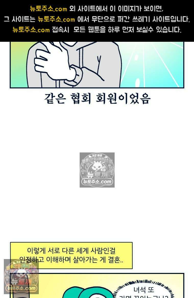 슬프게도 이게 내 인생 시즌4 74화 결혼은 두 세계관의 충돌 52
