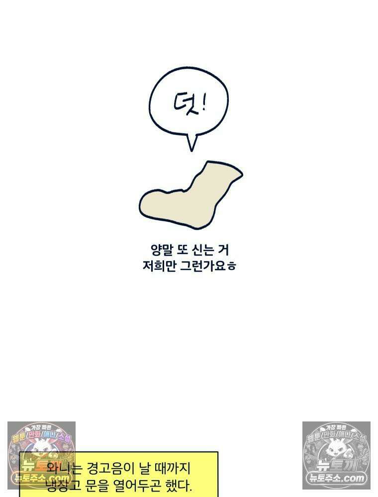 슬프게도 이게 내 인생 시즌4 74화 결혼은 두 세계관의 충돌 56