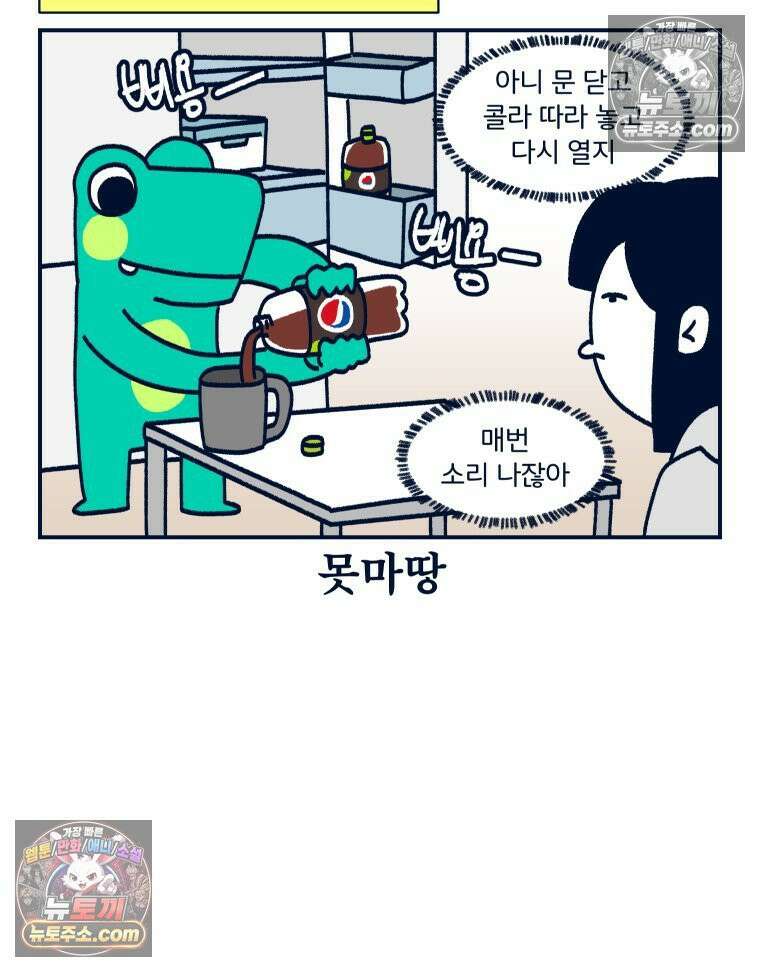 슬프게도 이게 내 인생 시즌4 74화 결혼은 두 세계관의 충돌 57