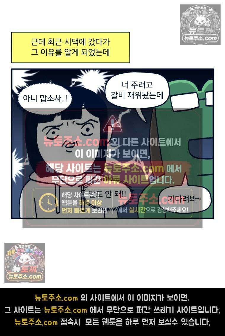 슬프게도 이게 내 인생 시즌4 74화 결혼은 두 세계관의 충돌 58
