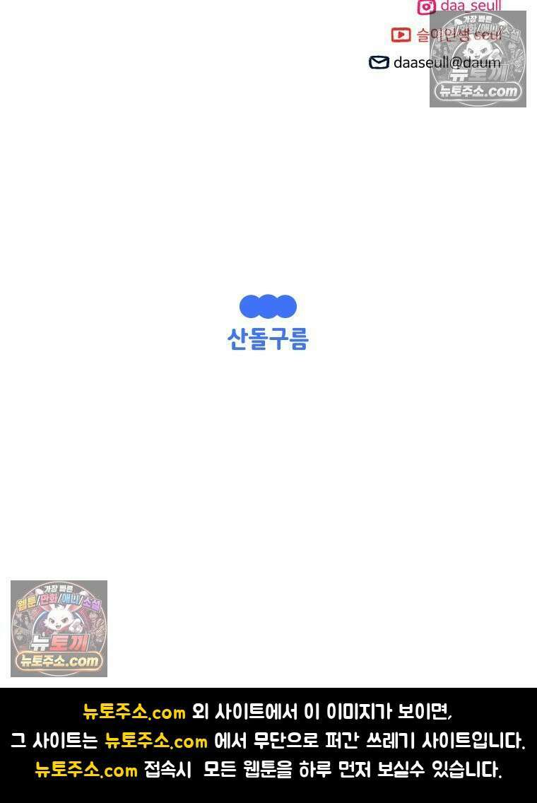 슬프게도 이게 내 인생 시즌4 74화 결혼은 두 세계관의 충돌 61