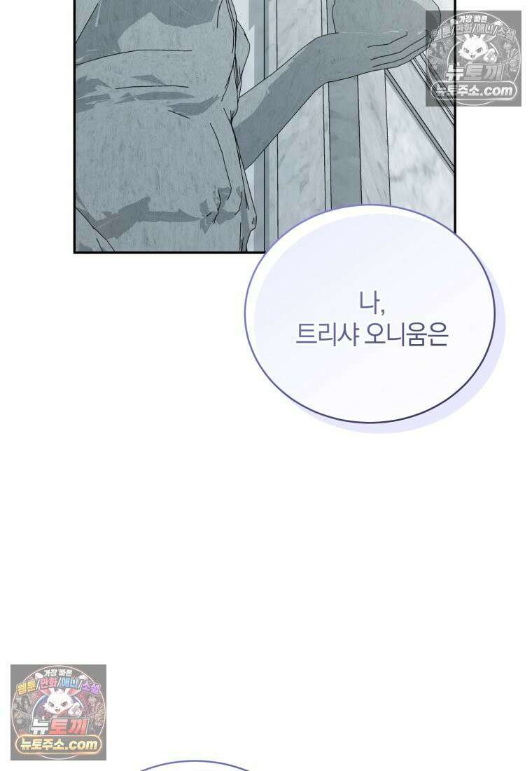 여보, 그건 당신의 오해 같은데요 49화 2