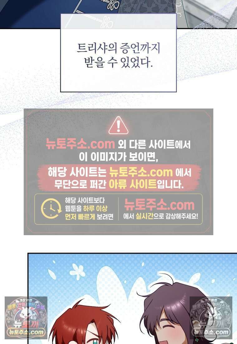여보, 그건 당신의 오해 같은데요 49화 4